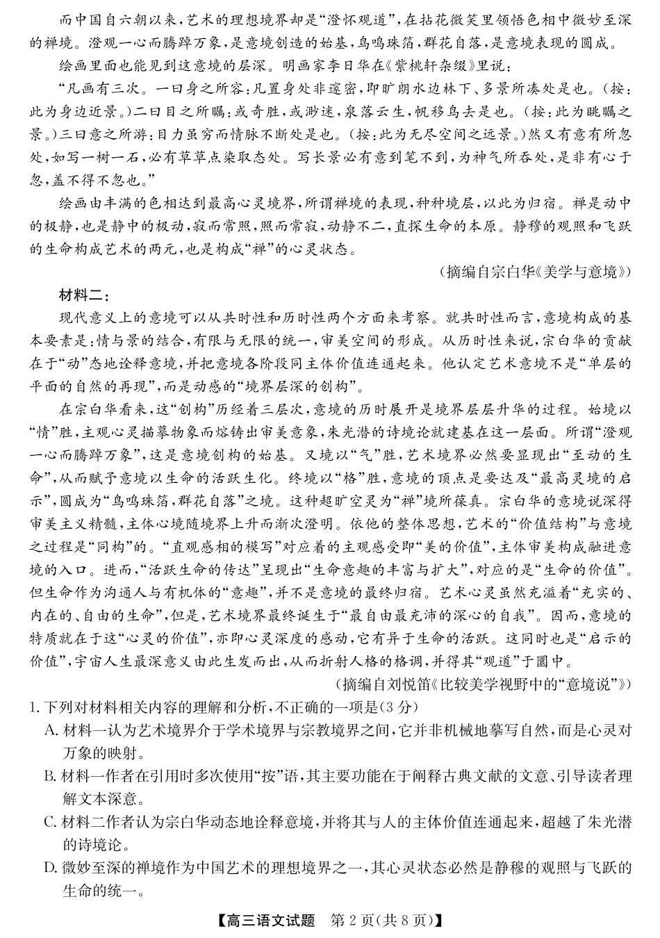 25年11月五校联盟-语文.pdf_第2页