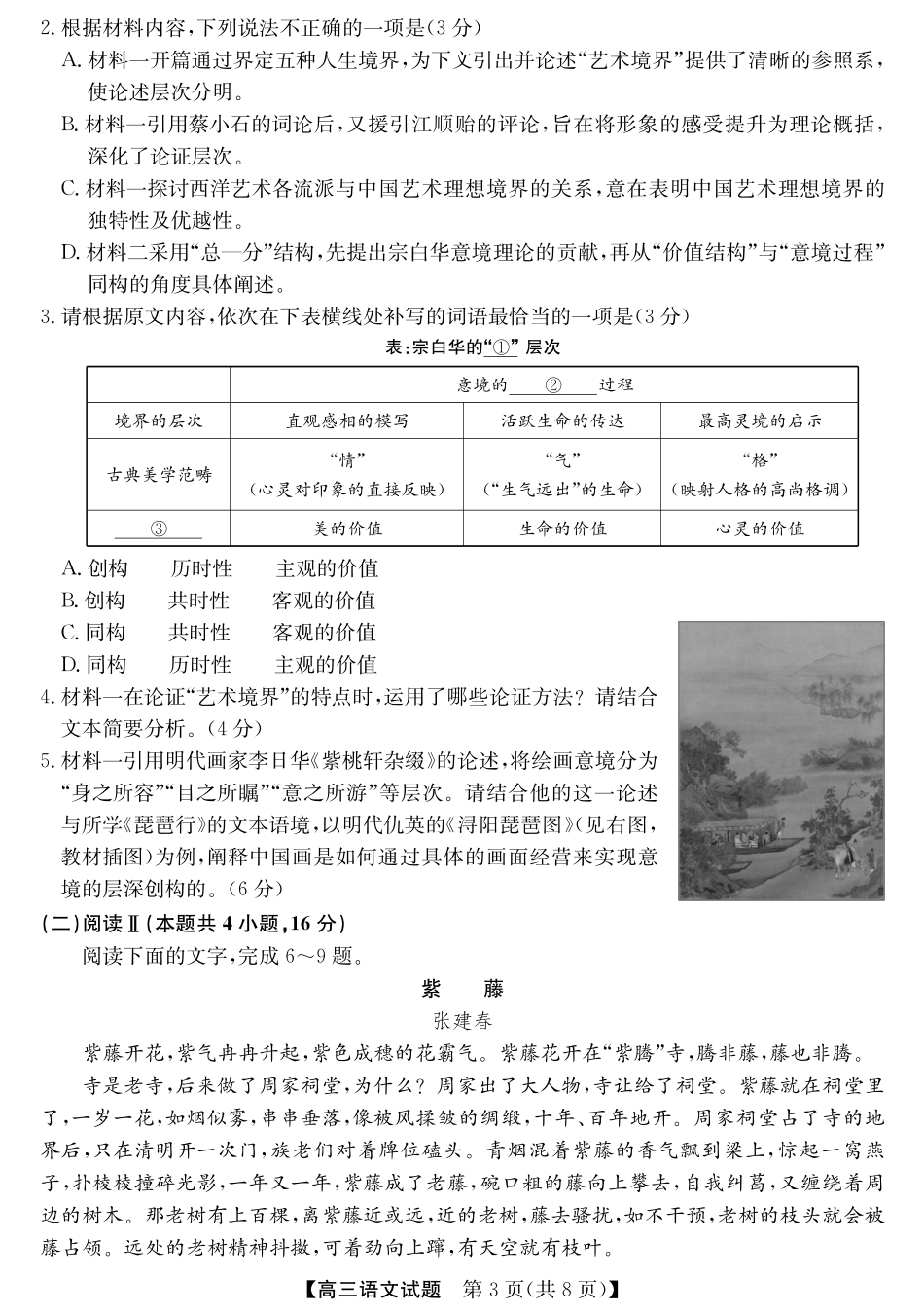 25年11月五校联盟-语文.pdf_第3页