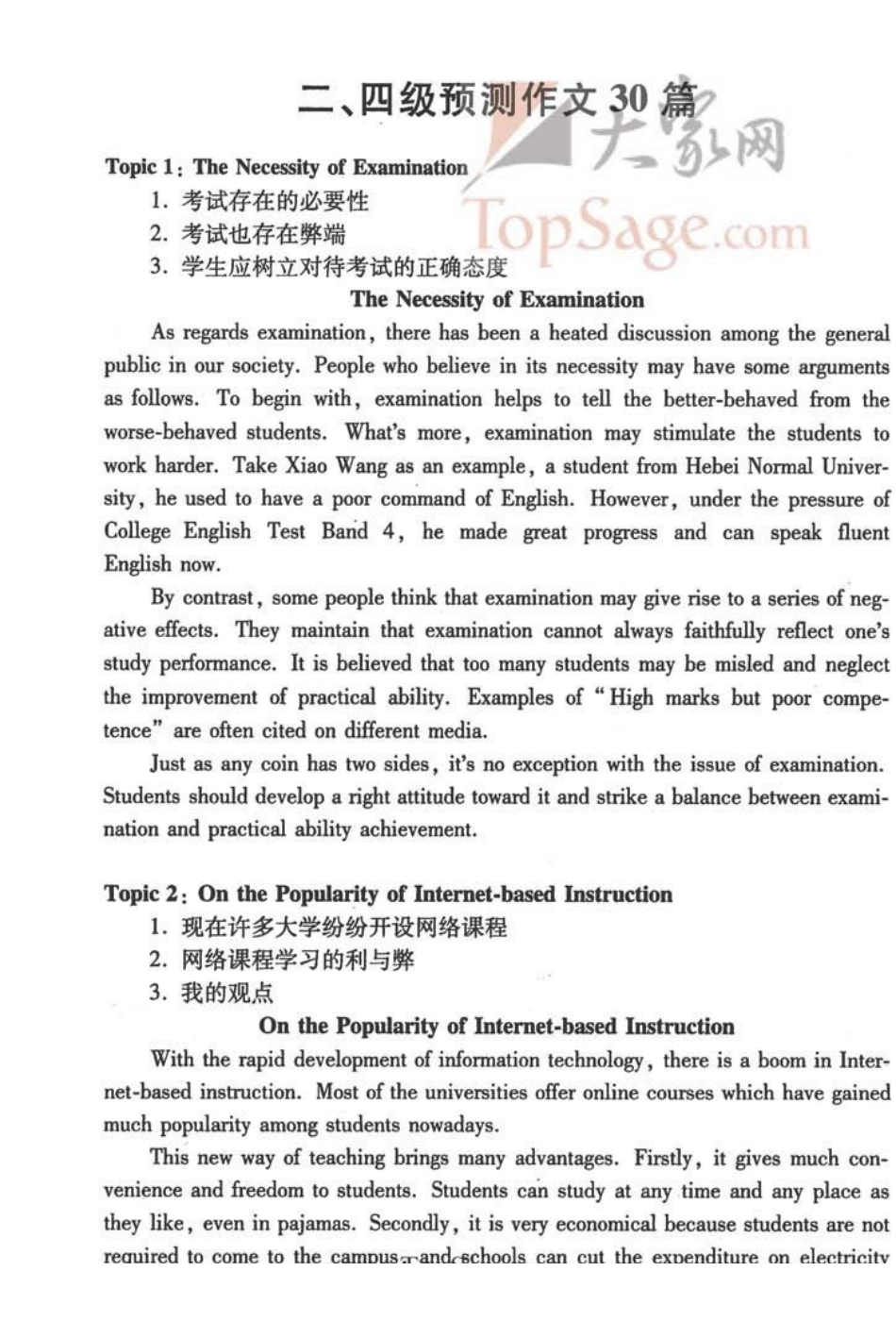 30篇四六级写作经典.pdf_第1页