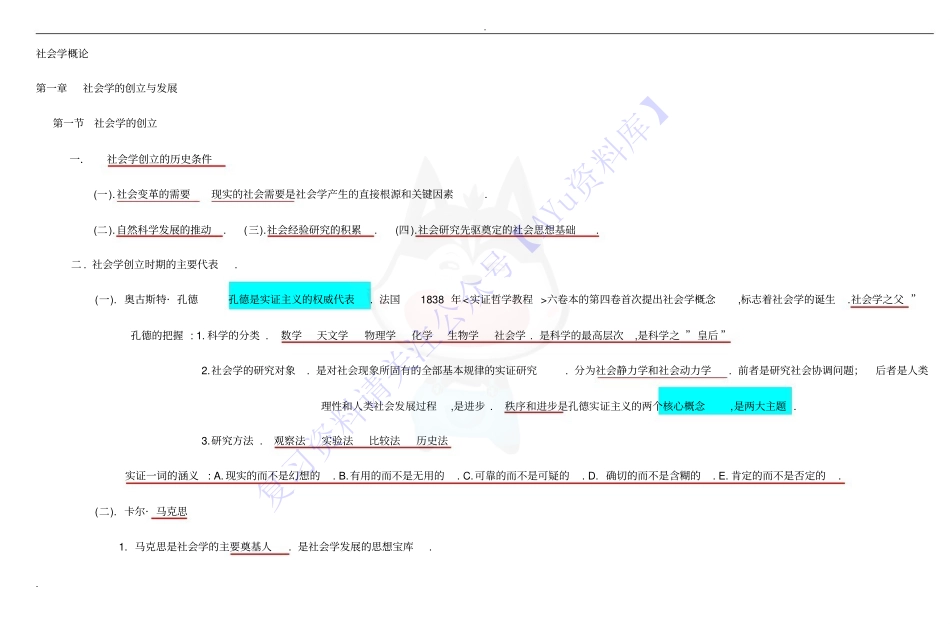 00034社会学概论 复习资料(全).pdf_第1页