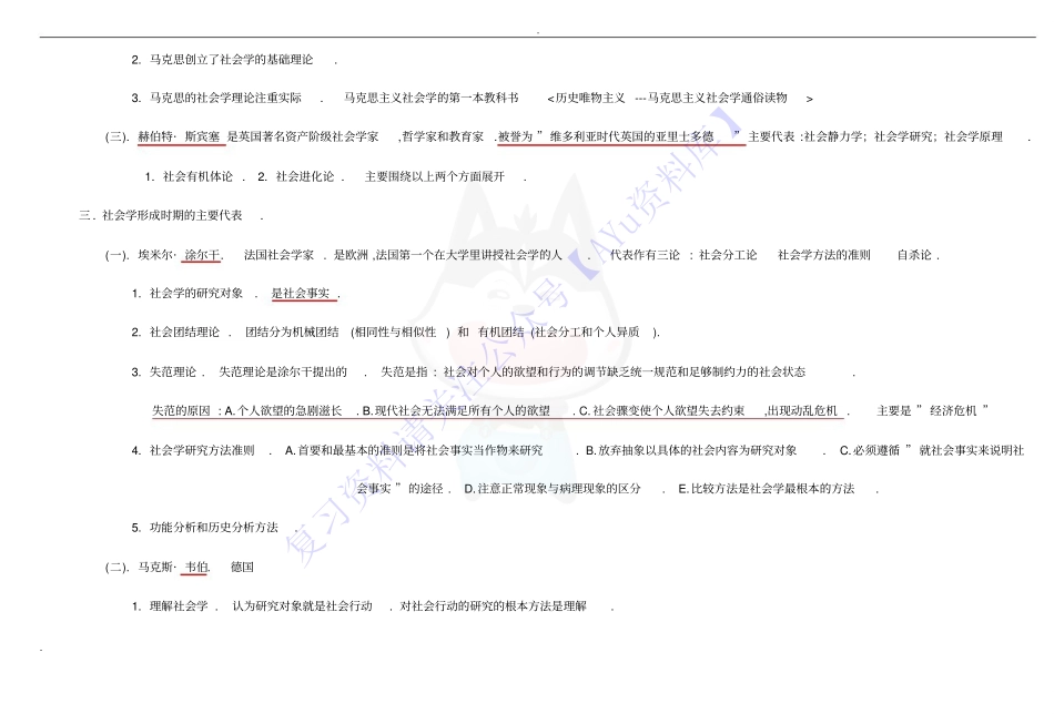 00034社会学概论 复习资料(全).pdf_第2页
