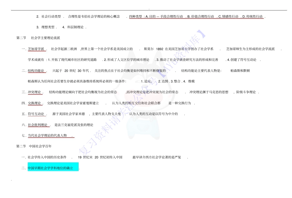 00034社会学概论 复习资料(全).pdf_第3页