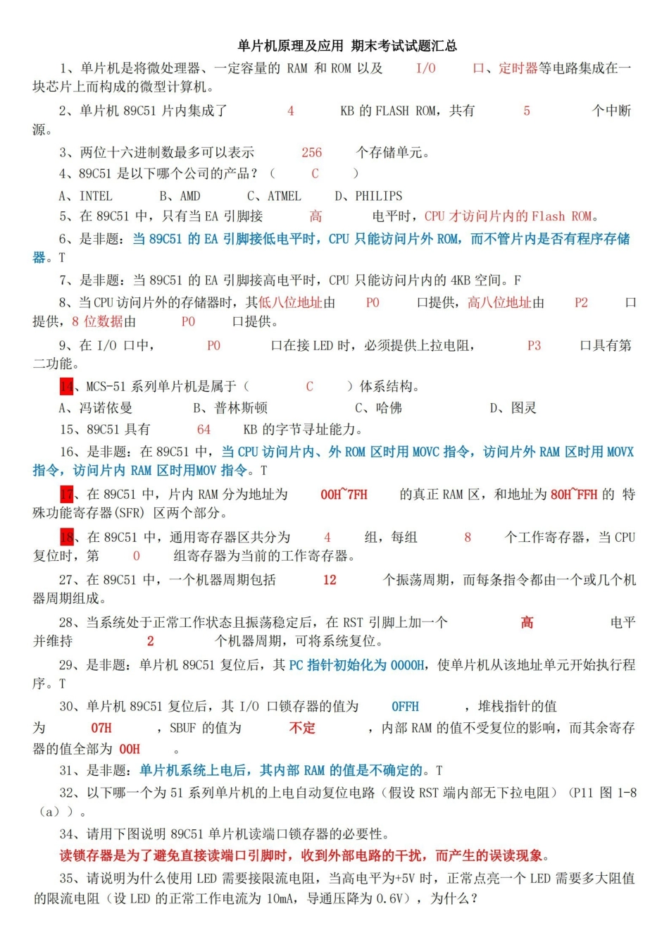 51单片机原理及应用期末考试试题汇总5.pdf_第1页