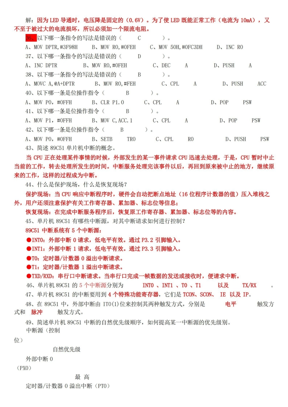51单片机原理及应用期末考试试题汇总5.pdf_第2页