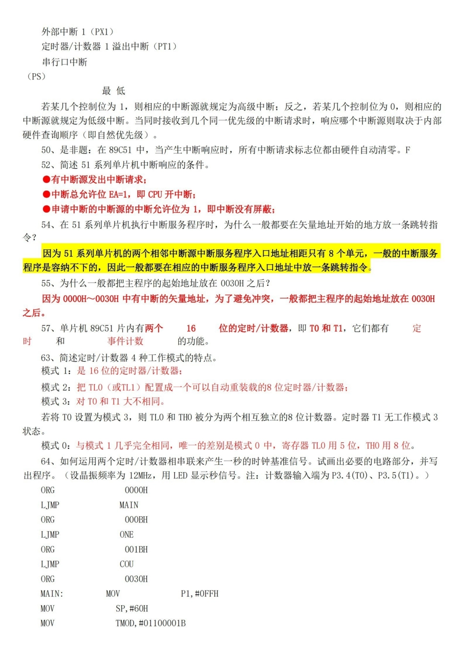 51单片机原理及应用期末考试试题汇总5.pdf_第3页