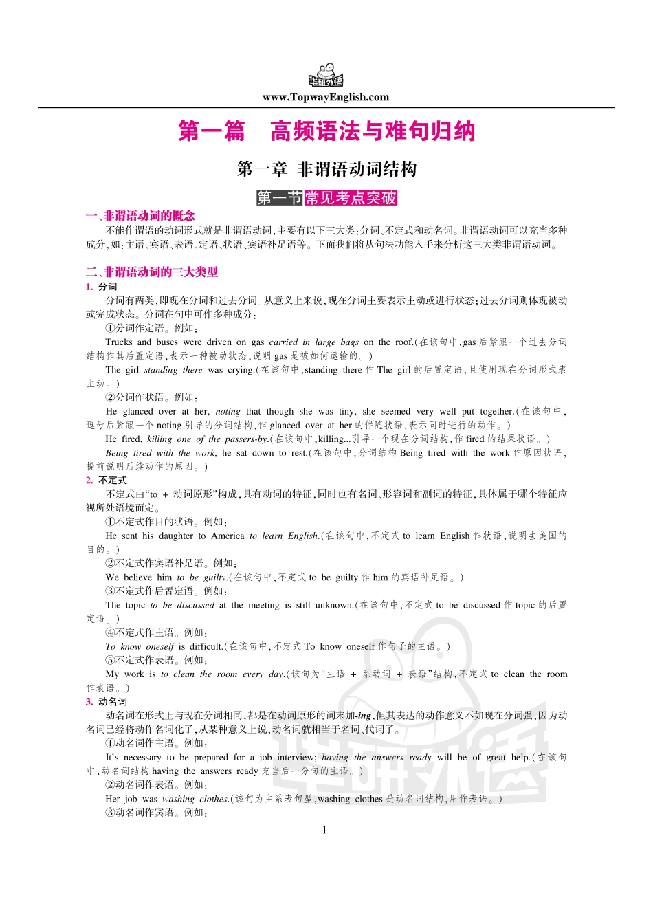 100条阅读难句.pdf_第1页