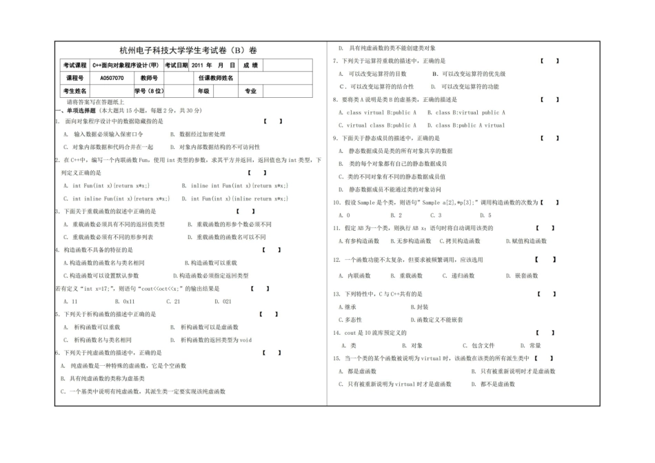 2011-6-C++期末试卷B.pdf_第1页