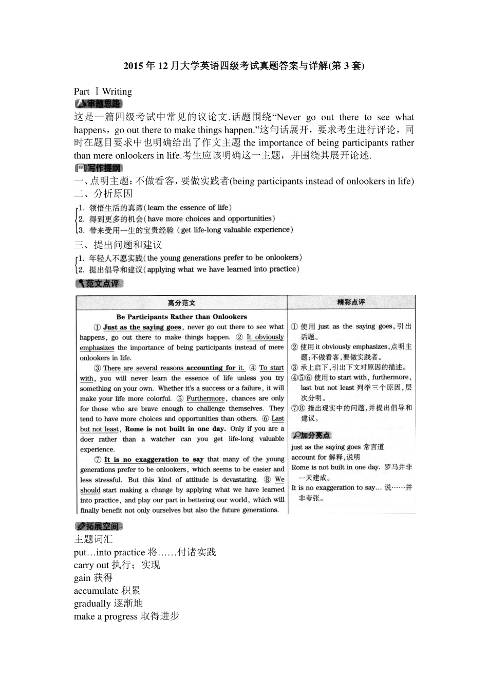 2015年12月英语四级真题答案及解析（卷三）.pdf_第1页