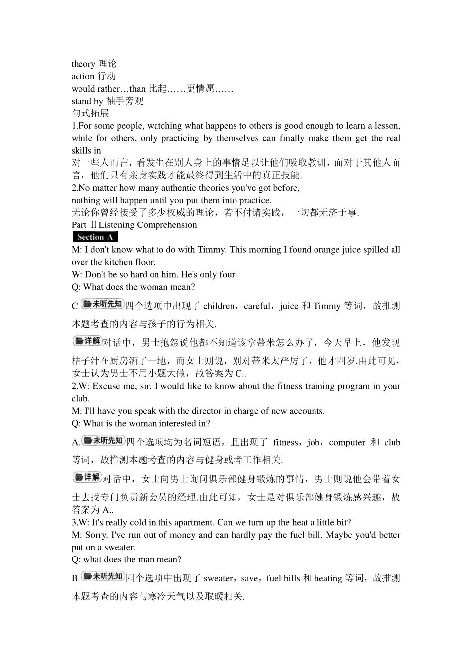 2015年12月英语四级真题答案及解析（卷三）.pdf_第2页