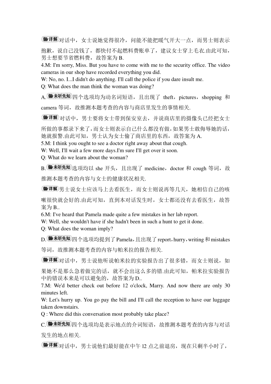 2015年12月英语四级真题答案及解析（卷三）.pdf_第3页