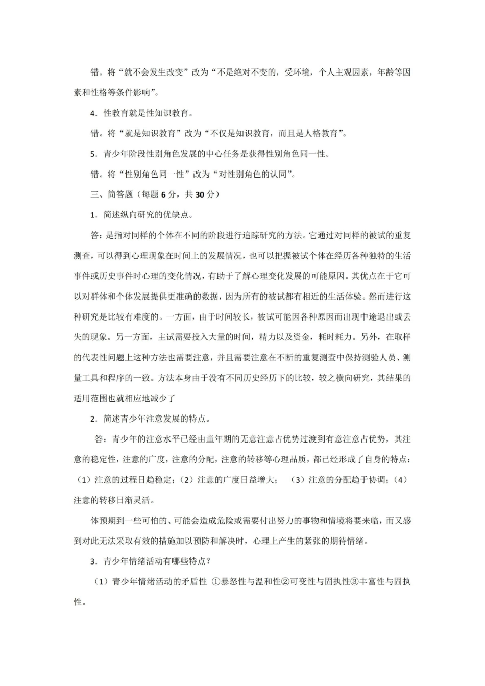 2016东师大期末作业考核青少年心理学.pdf_第2页
