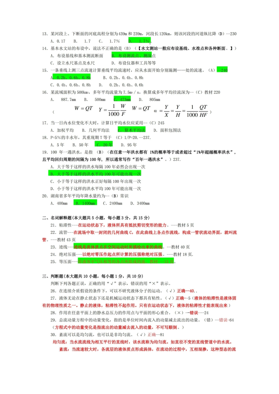 2016年自考桥涵水文试题(含答案).pdf_第2页