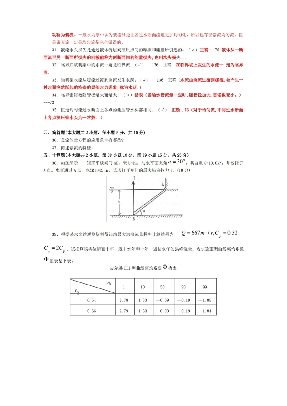 2016年自考桥涵水文试题(含答案).pdf_第3页
