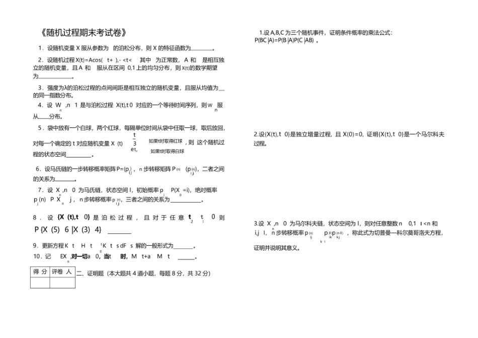 2017-2018期末随机过程试题及答案.pdf_第1页