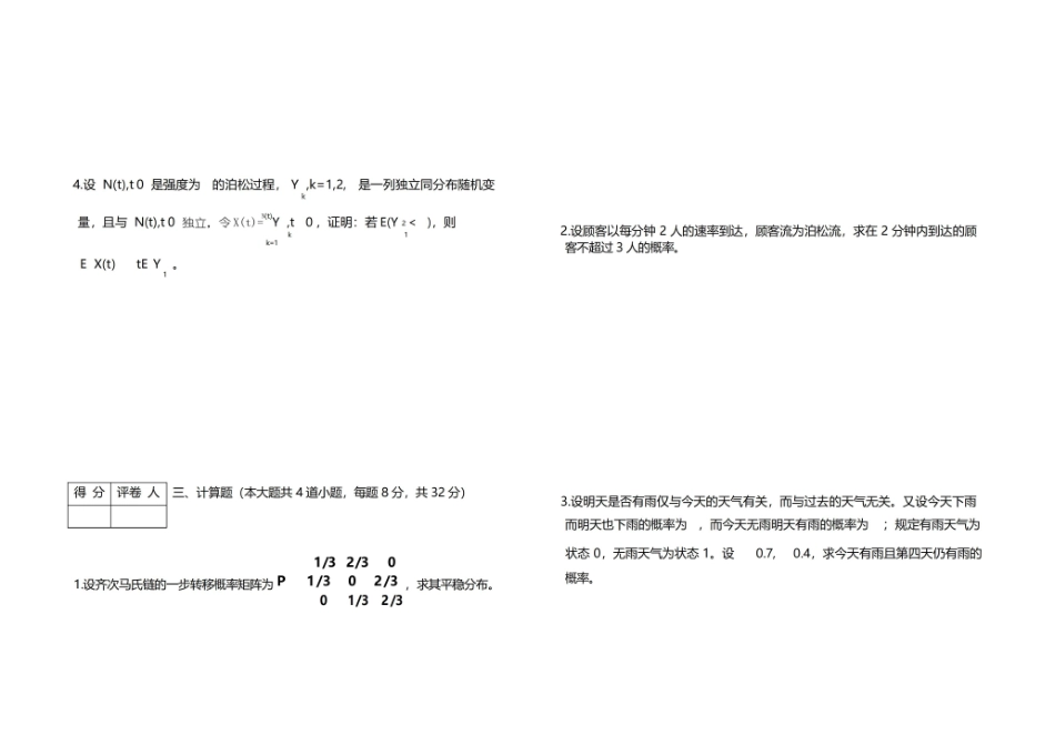2017-2018期末随机过程试题及答案.pdf_第2页
