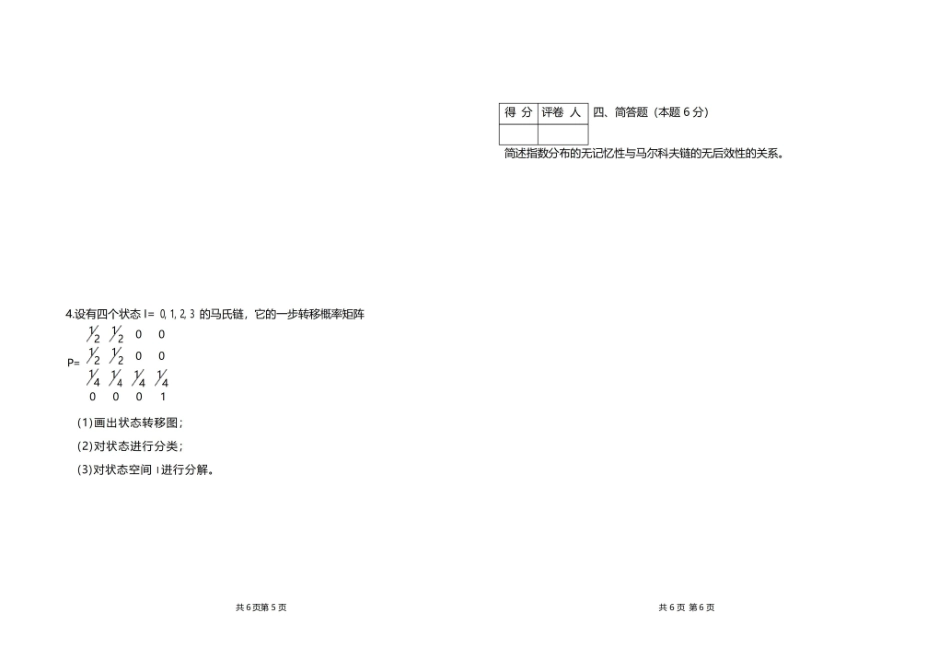 2017-2018期末随机过程试题及答案.pdf_第3页