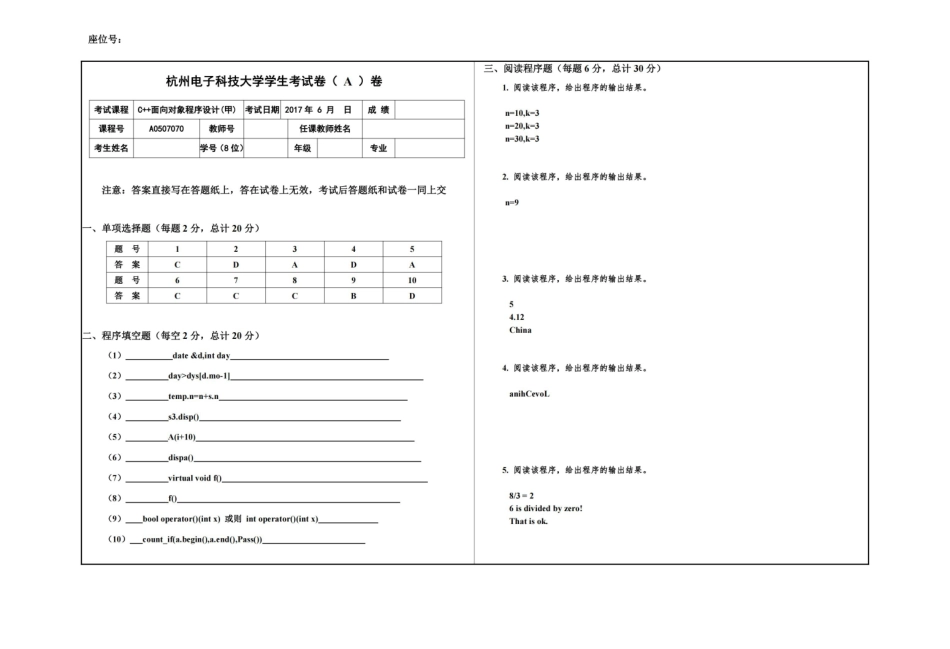 2017C++A卷&参考答案.pdf_第1页