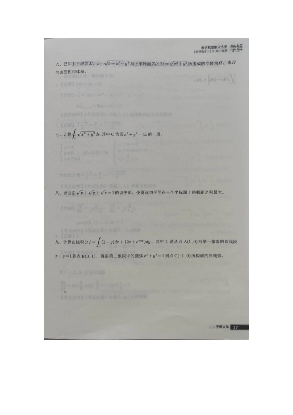 2018-2019第二学期期中A.pdf_第3页