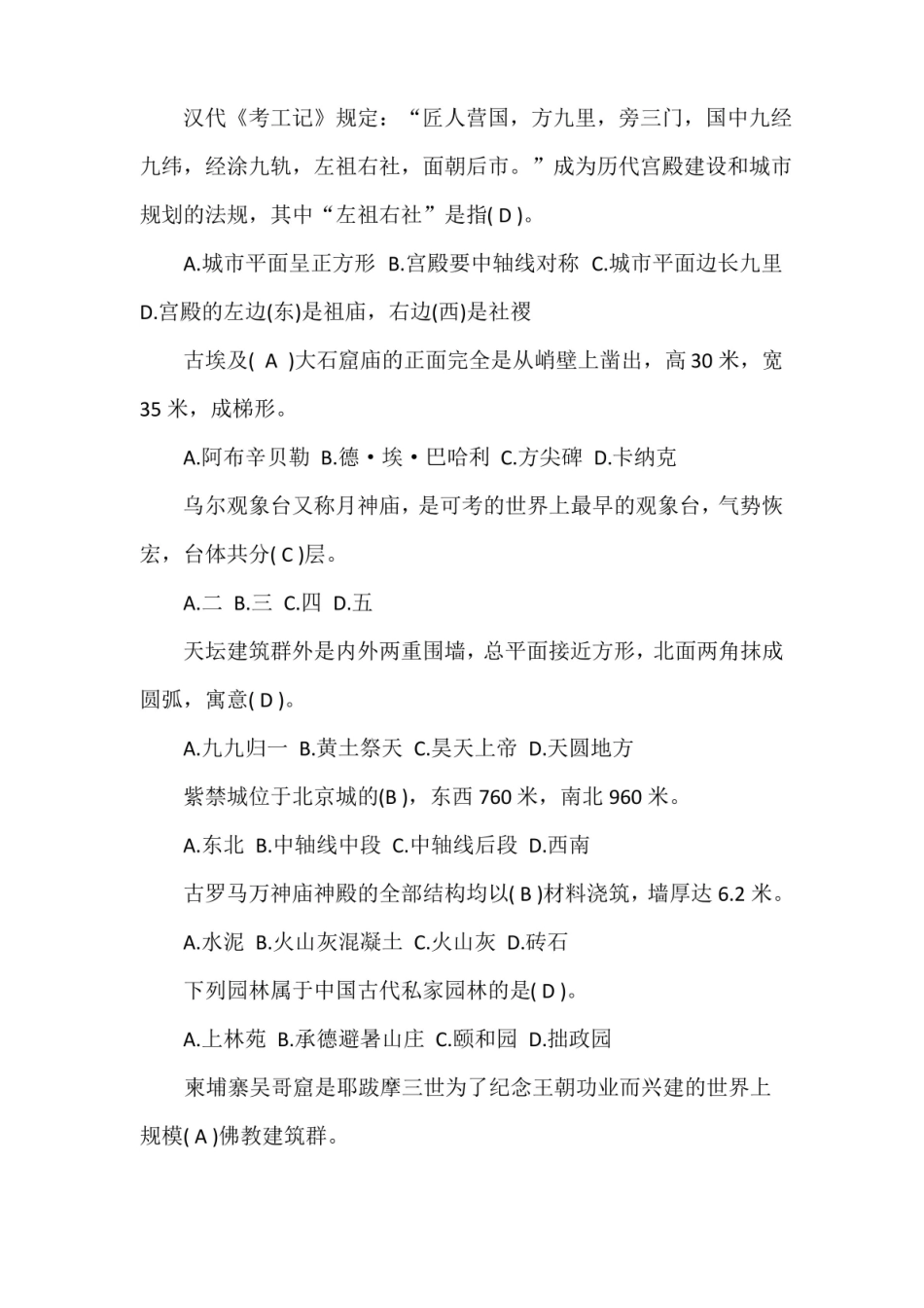 2018年自学考试中外建筑史试题及答案.pdf_第3页