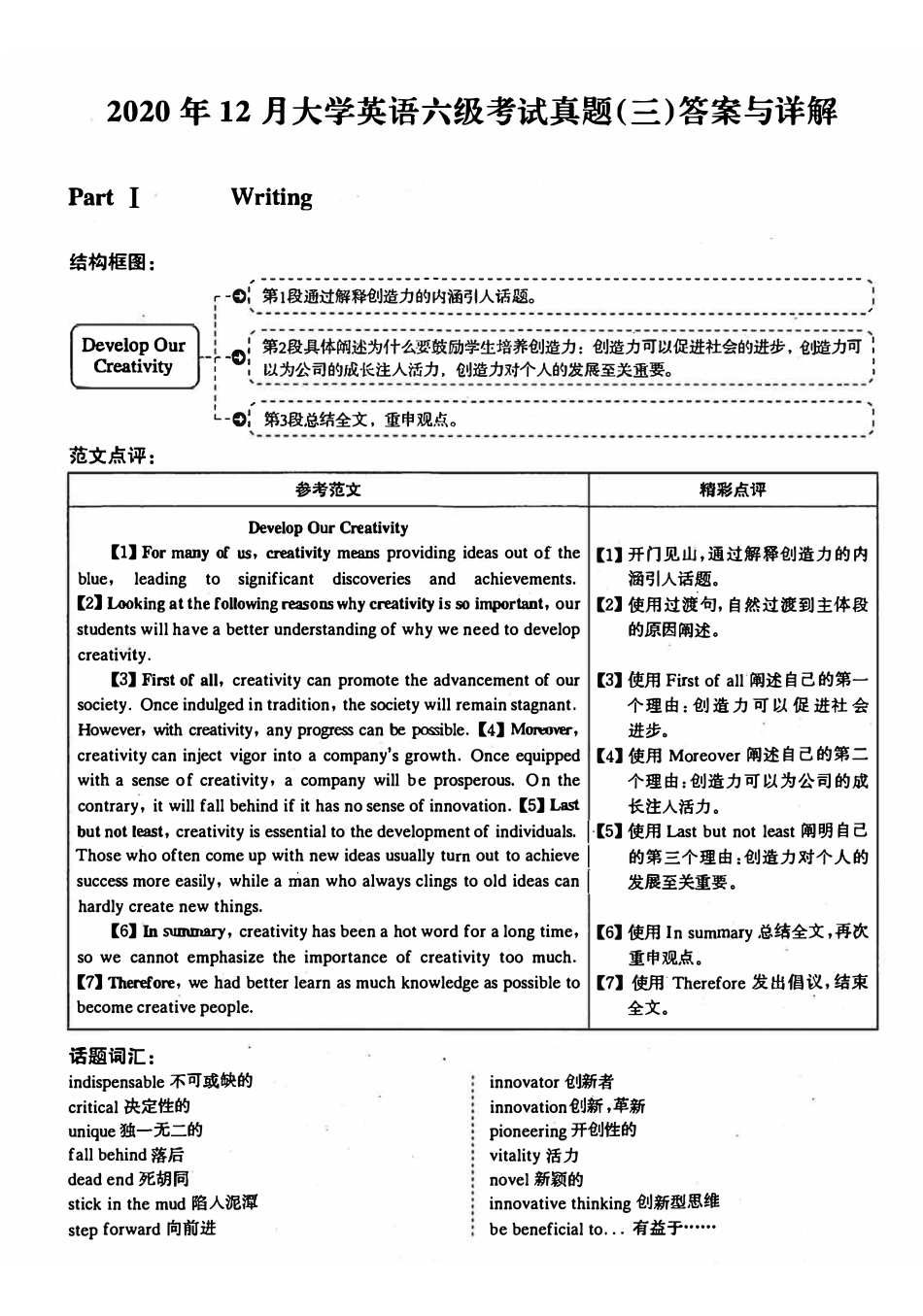 2020年12月英语六级解析第3套.pdf_第1页