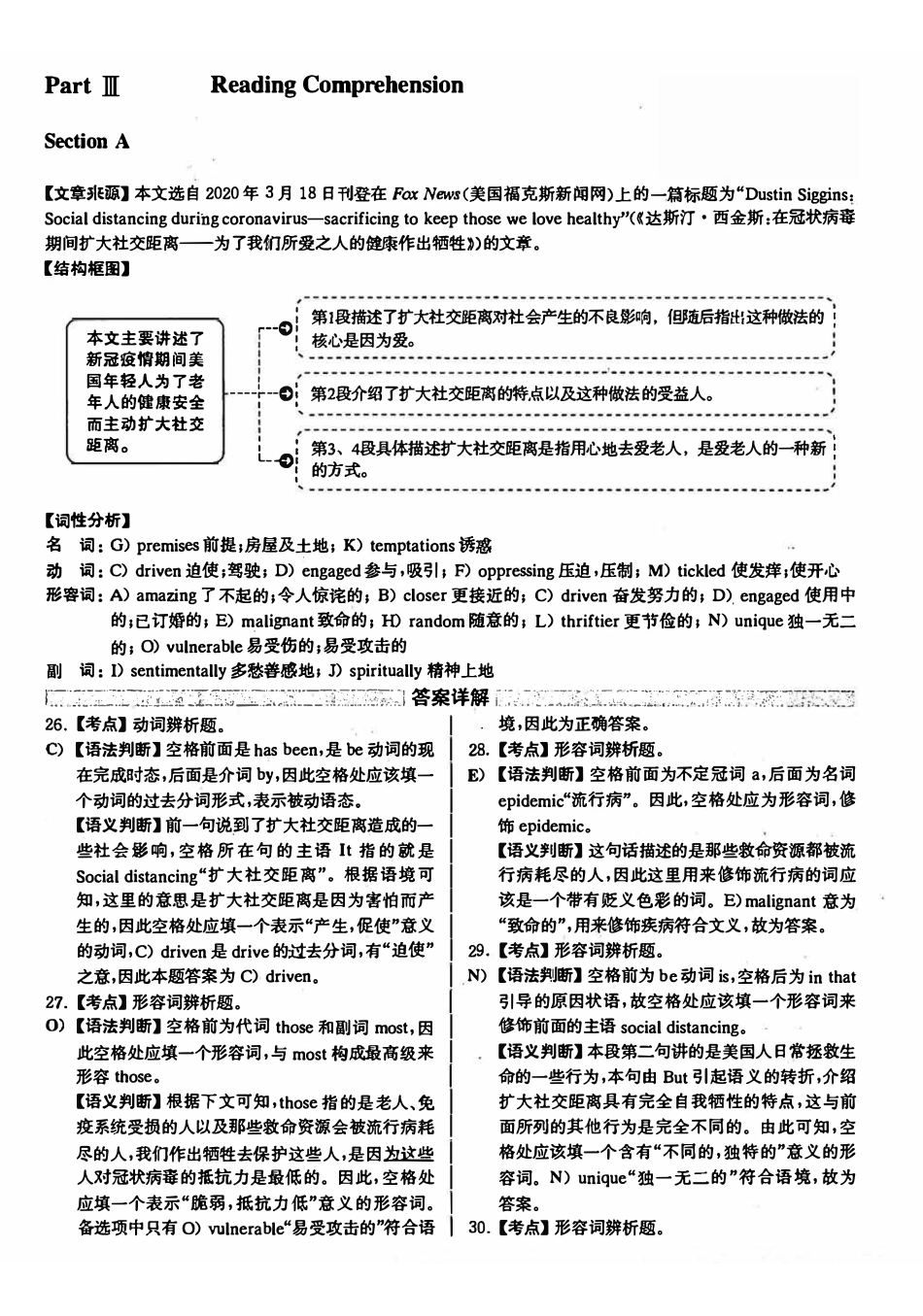 2020年12月英语六级解析第3套.pdf_第2页