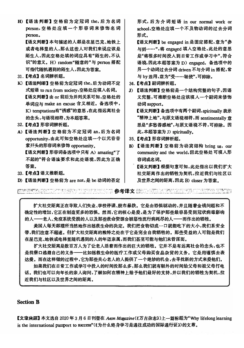 2020年12月英语六级解析第3套.pdf_第3页