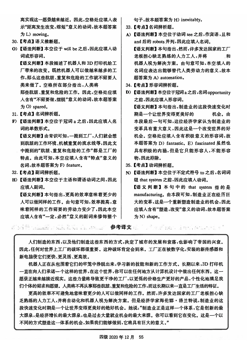 2020年12月英语四级解析第3套.pdf_第3页