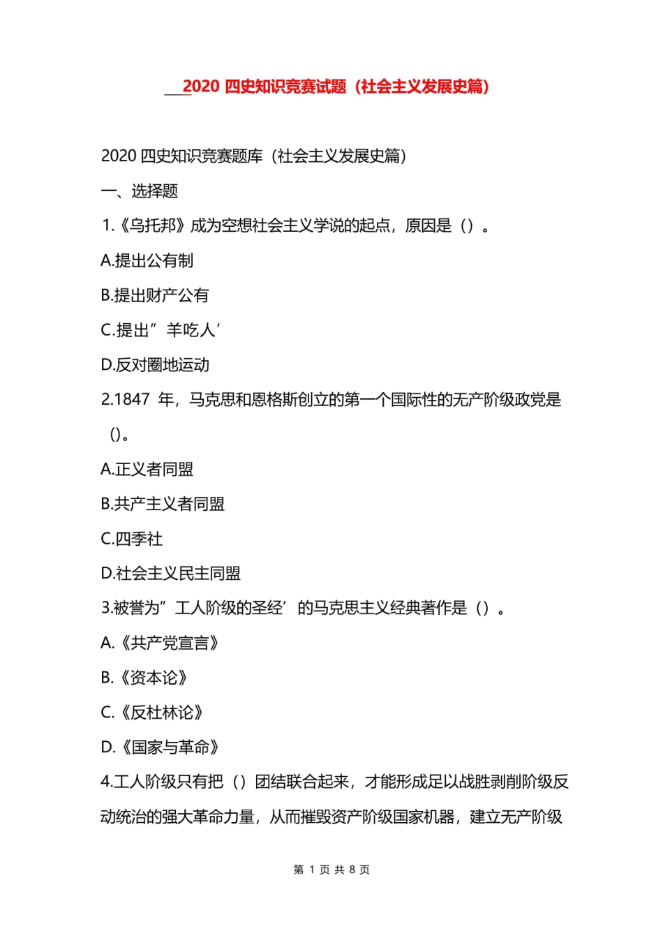 2020四史知识竞赛试题(社会主义发展史篇).pdf_第1页