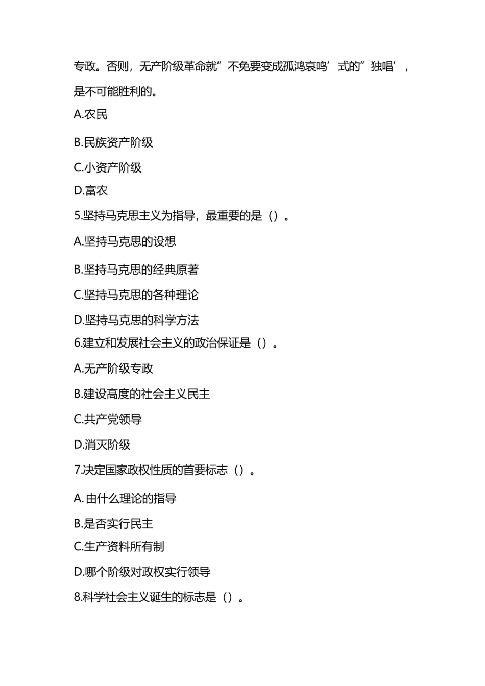 2020四史知识竞赛试题(社会主义发展史篇).pdf_第2页