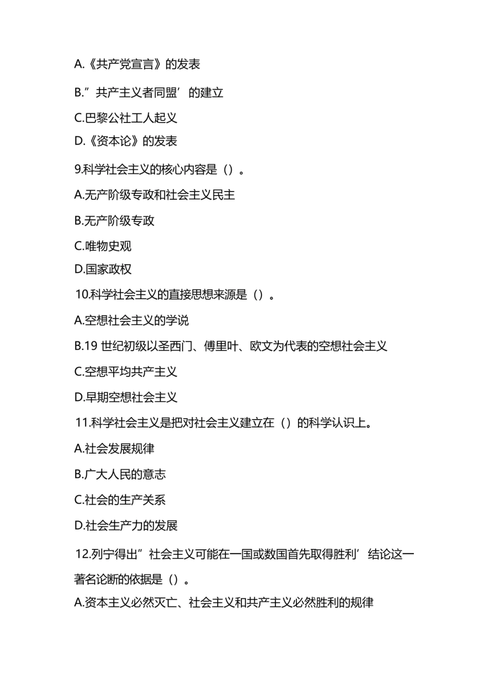 2020四史知识竞赛试题(社会主义发展史篇).pdf_第3页
