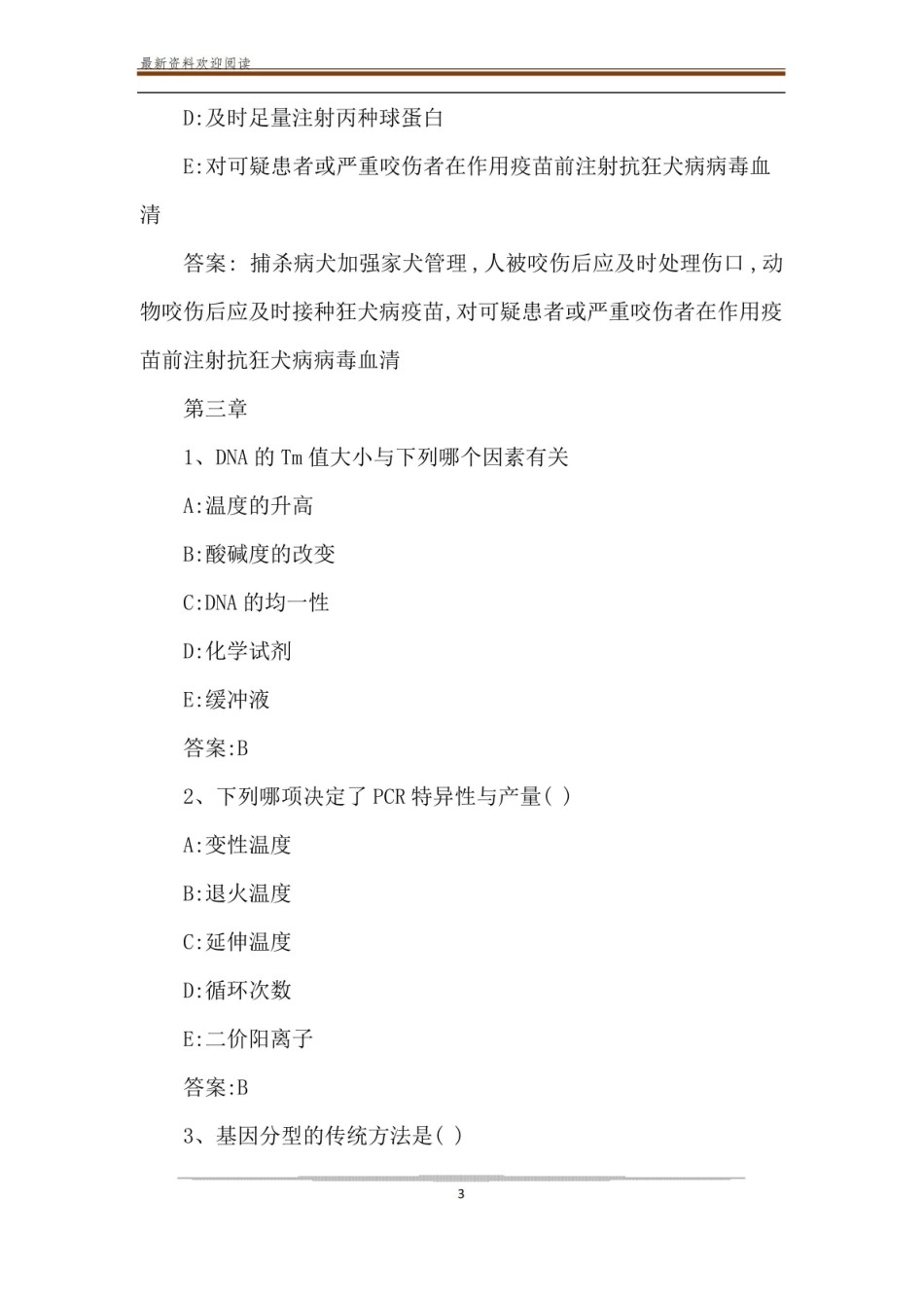 2020智慧树知到病毒学检验章节测试题【完整答案】.pdf_第3页