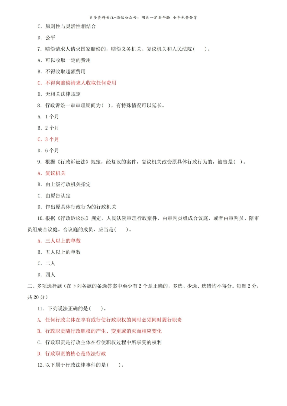 2021国开大学电大专科行政法与行政诉讼法期末试题及答案(试卷号：2110).pdf_第2页