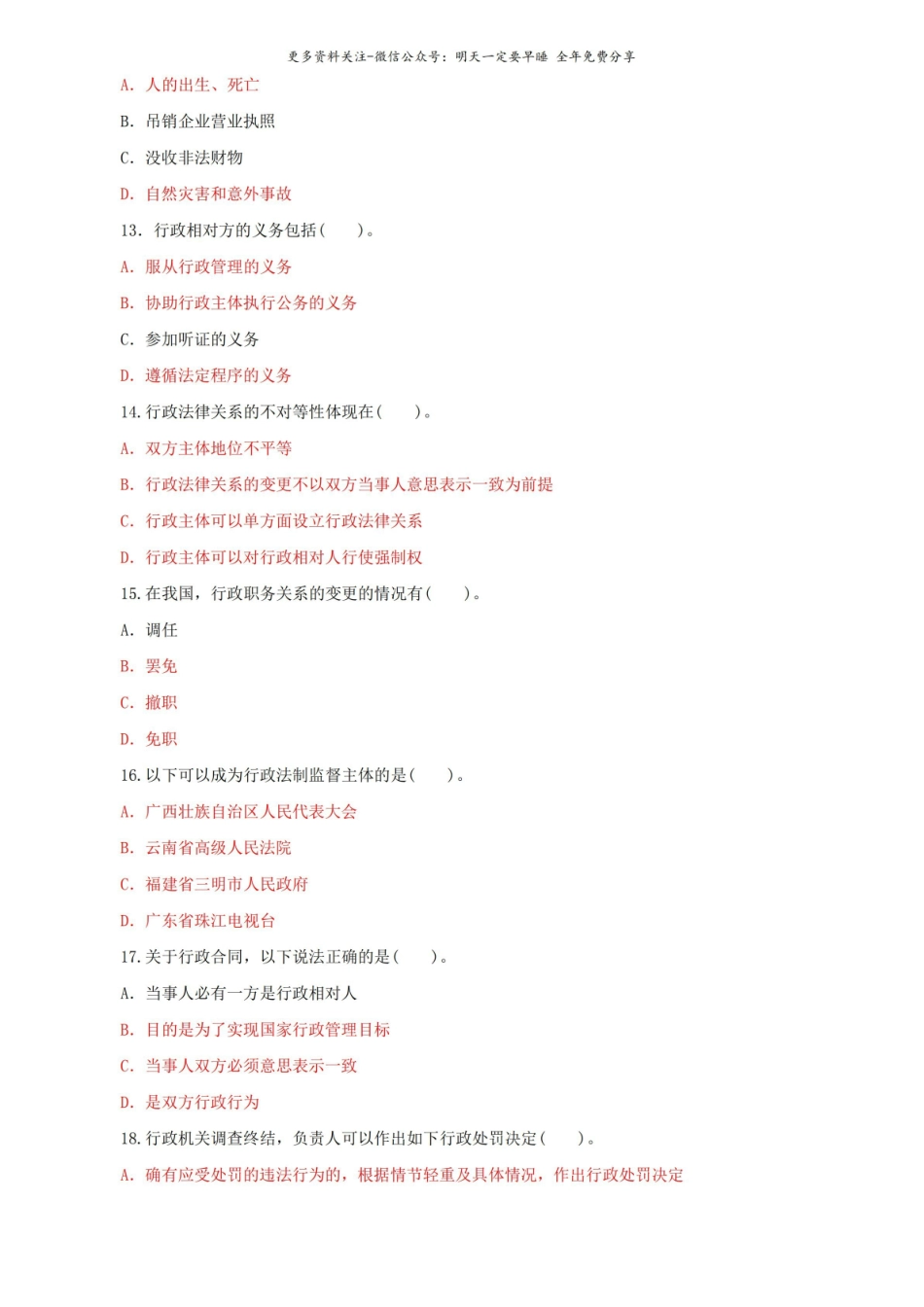 2021国开大学电大专科行政法与行政诉讼法期末试题及答案(试卷号：2110).pdf_第3页