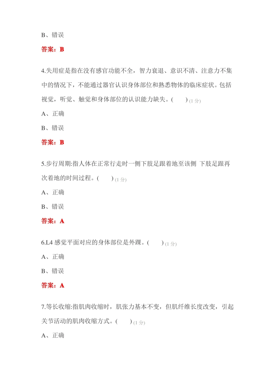 2021康复评定技术专项试题及答案.pdf_第2页