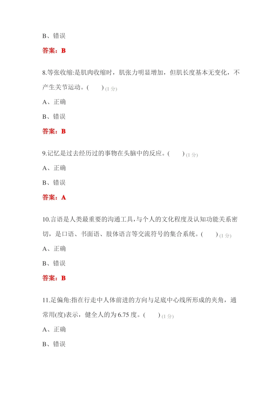 2021康复评定技术专项试题及答案.pdf_第3页