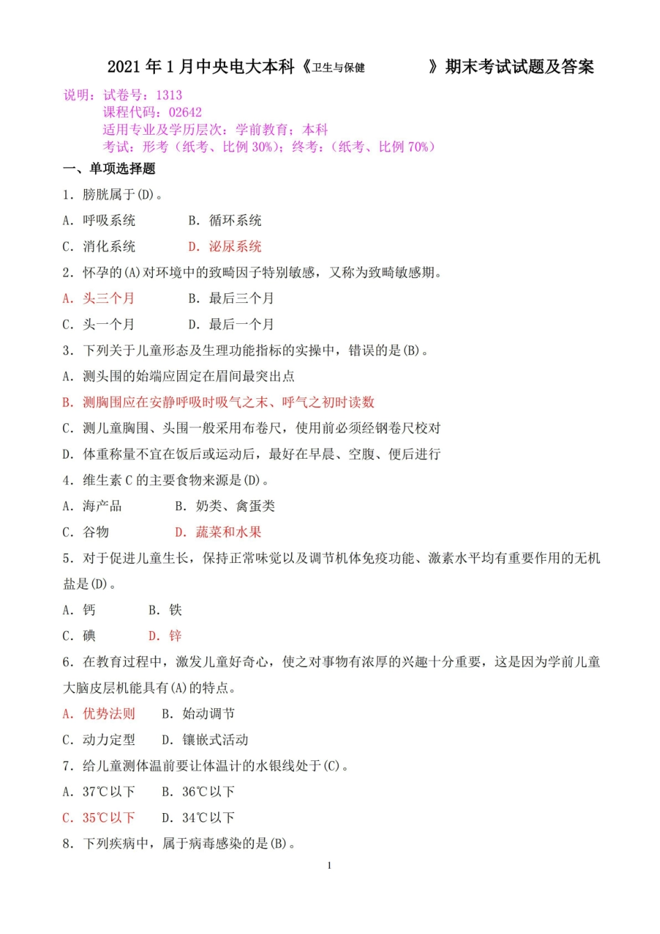 2021年1月中央电大本科卫生与保健期末考试试题及答案.pdf_第1页