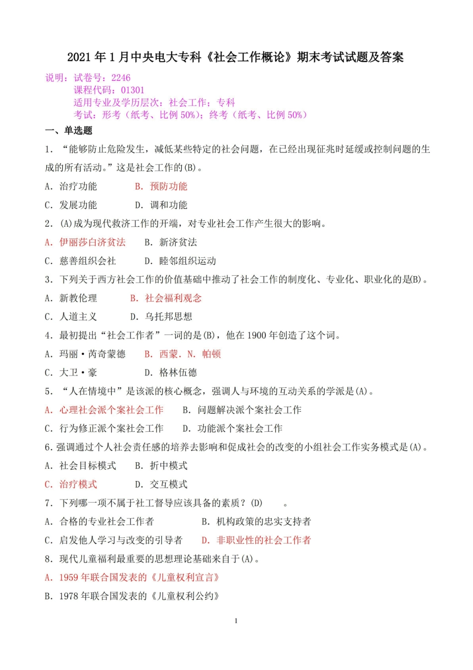 2021年1月中央电大专科社会工作概论期末考试试题及答案.pdf_第1页