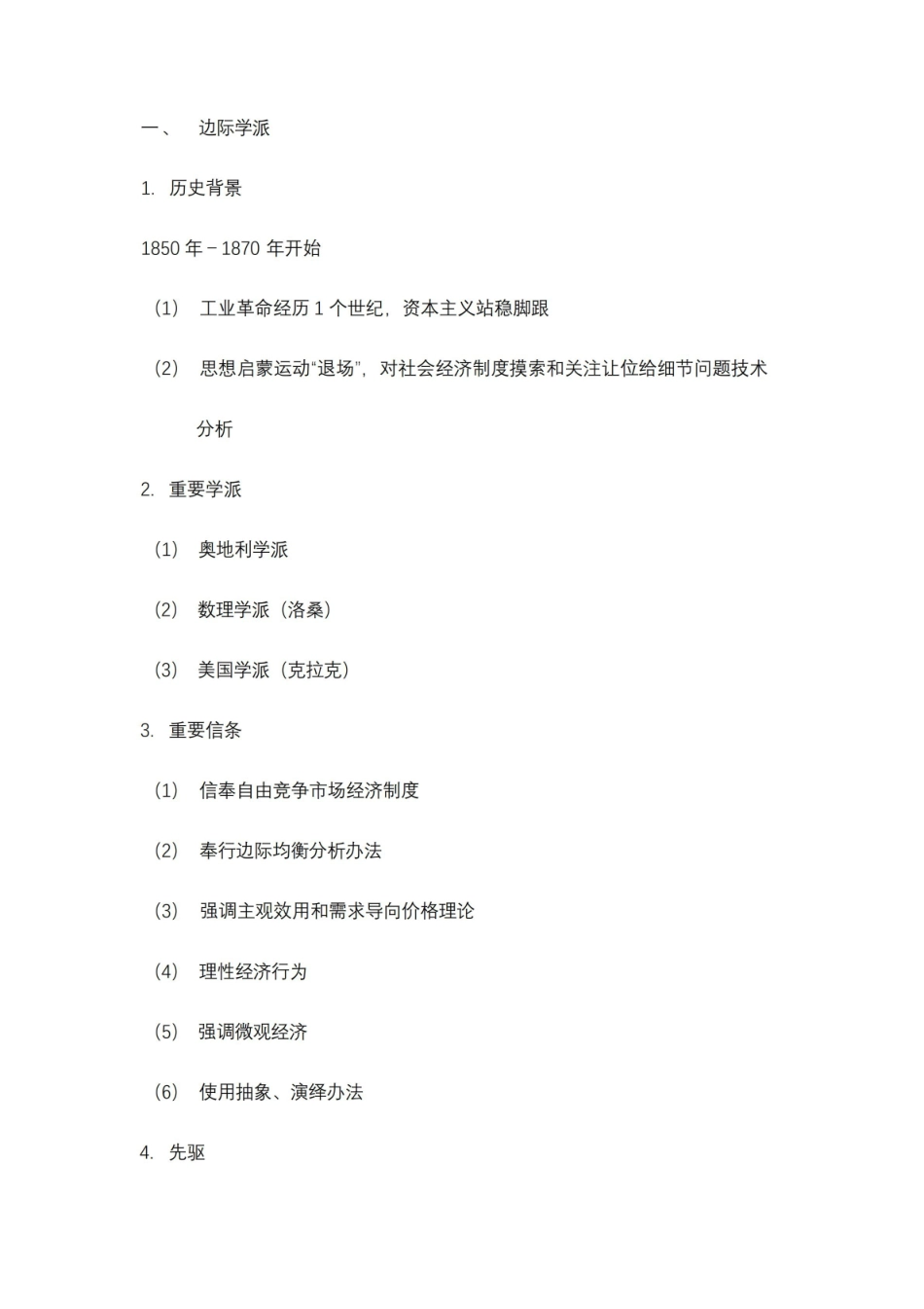 2021年经济思想史期末知识点.pdf_第1页