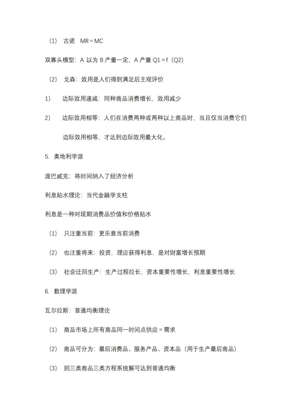 2021年经济思想史期末知识点.pdf_第2页