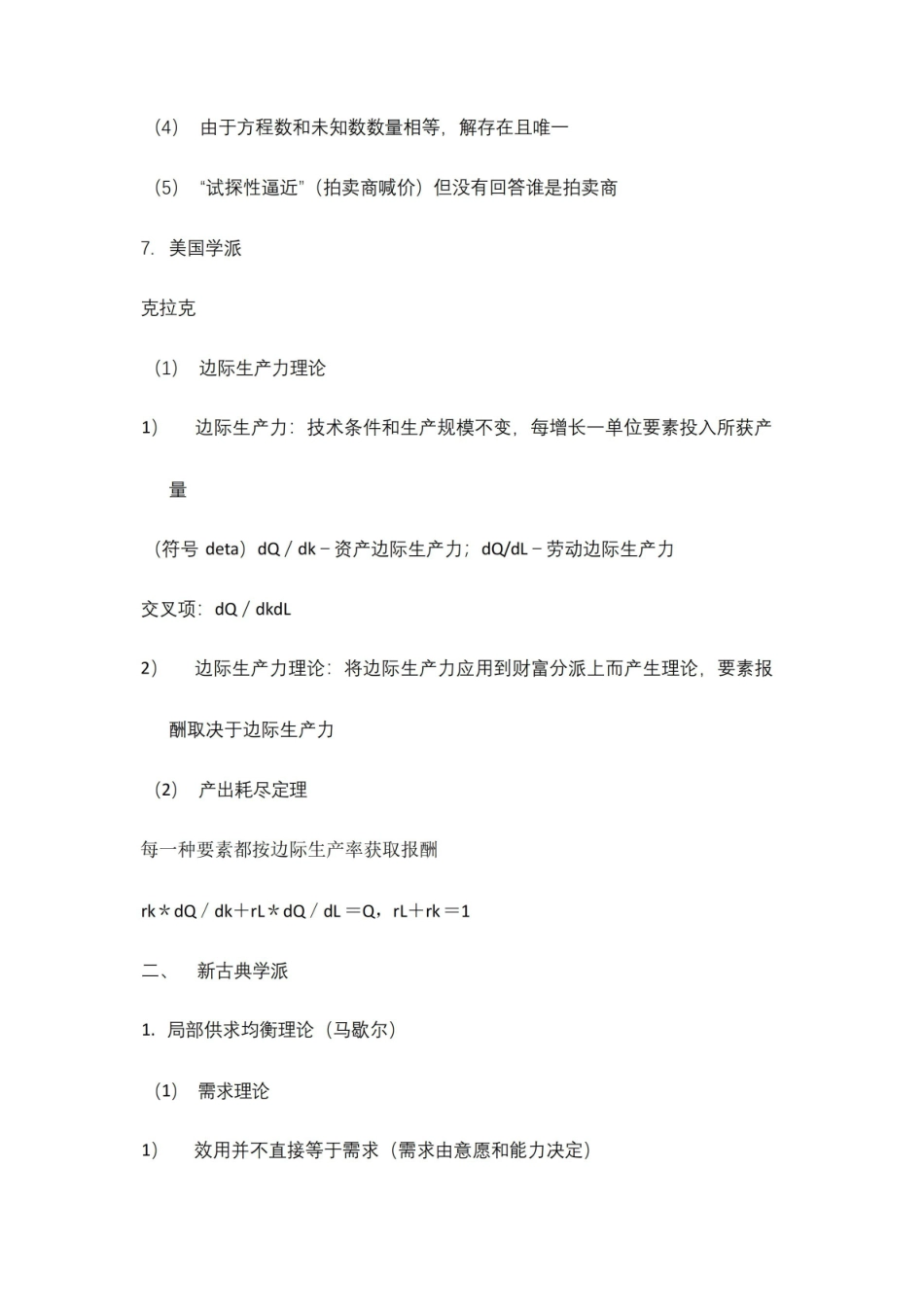 2021年经济思想史期末知识点.pdf_第3页