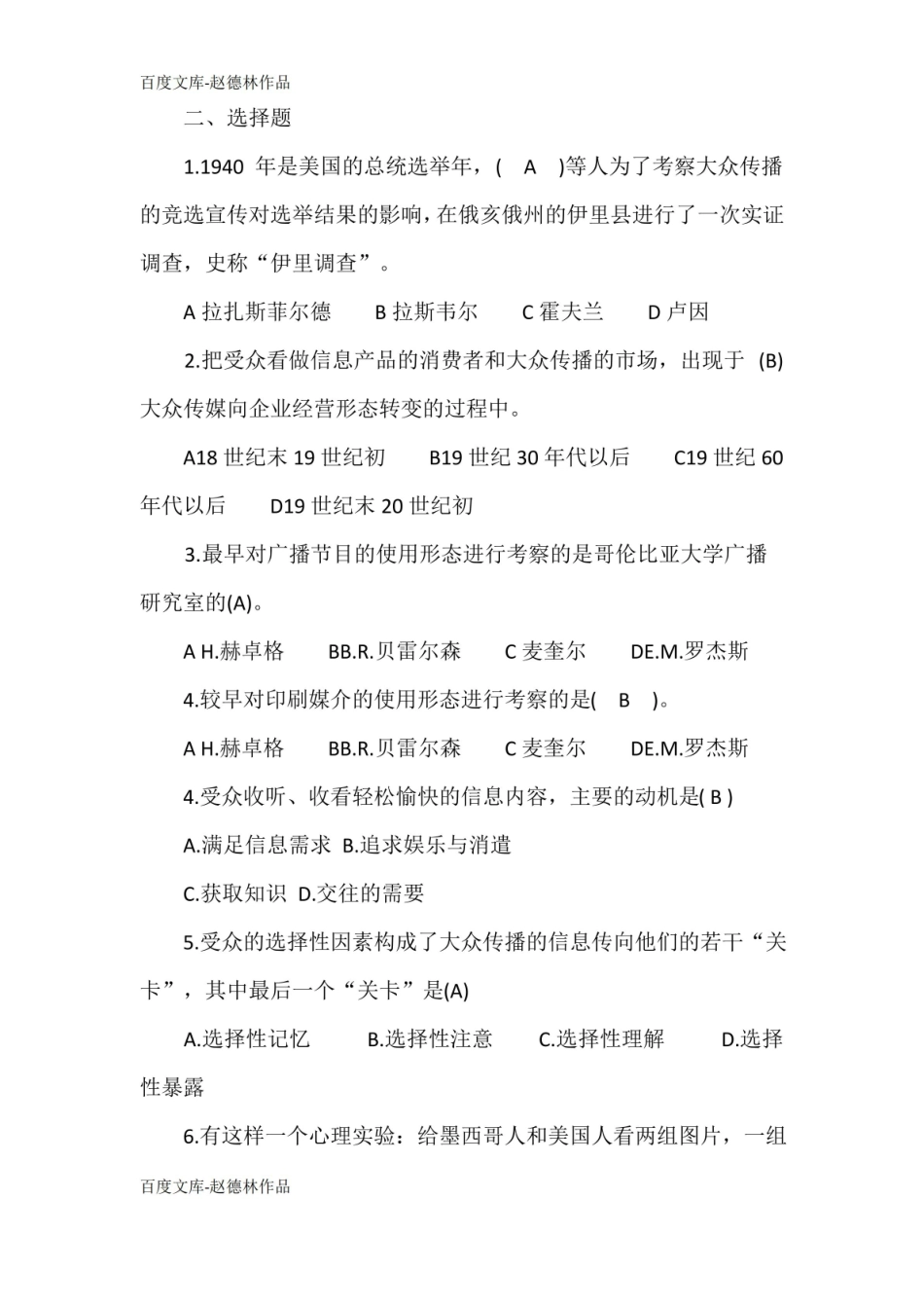 2021年自考大众媒介概论试题及答案(卷一).pdf_第2页