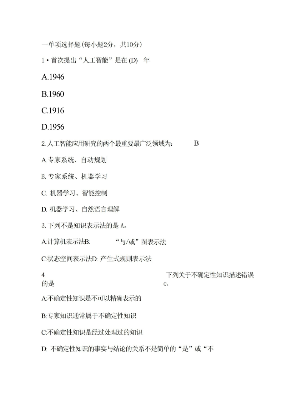 2021人工智能期末试题及答案完整版最新.pdf_第1页
