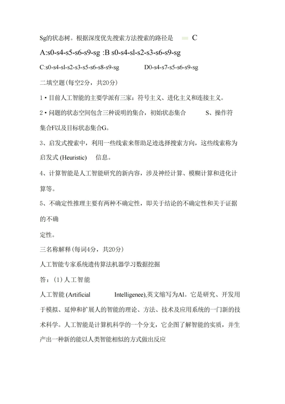 2021人工智能期末试题及答案完整版最新.pdf_第3页