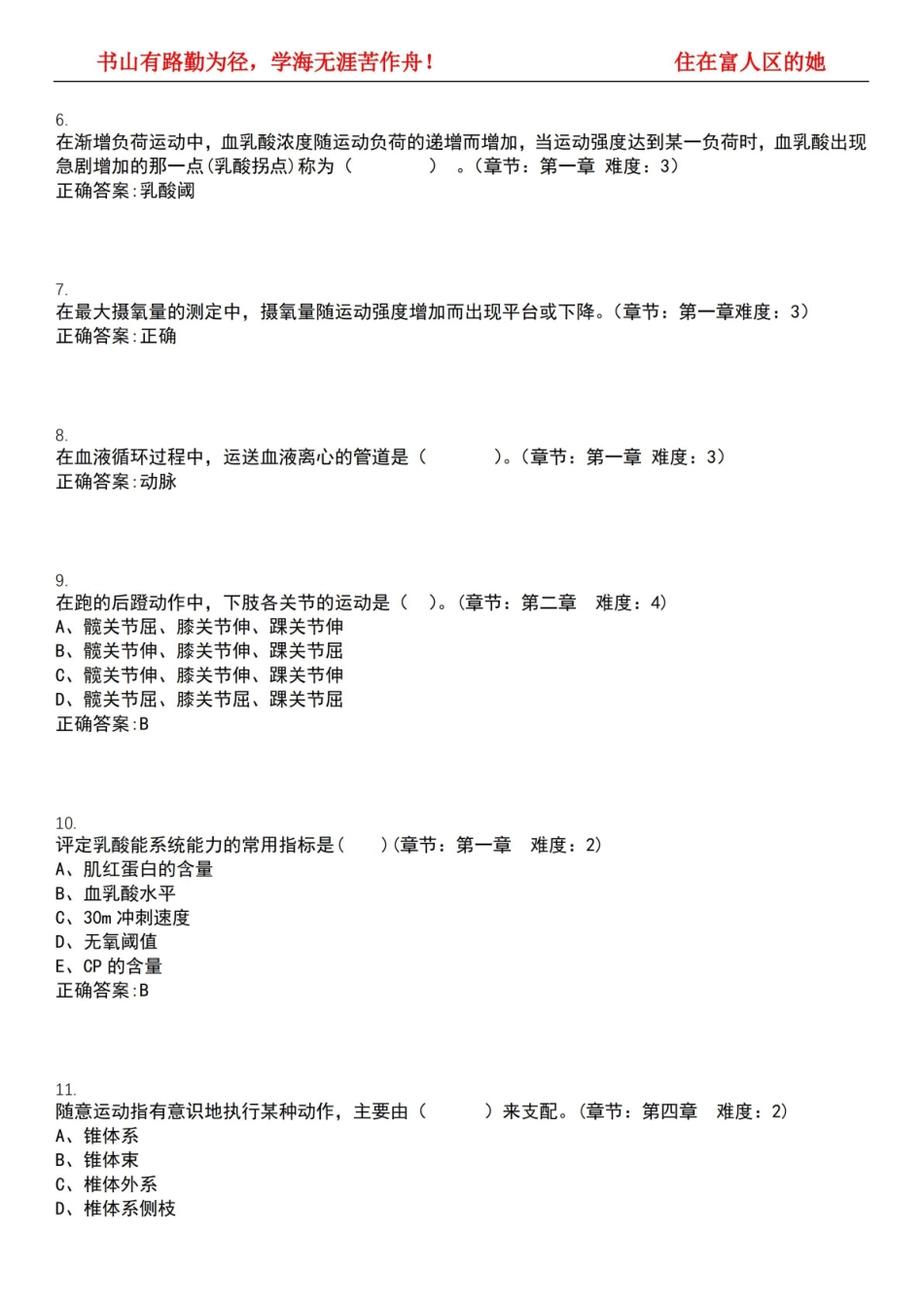 2022-2023年康复治疗学期末复习-人体运动学(康复治疗学)考试精选专练V(带答案)试卷号;17.pdf_第2页