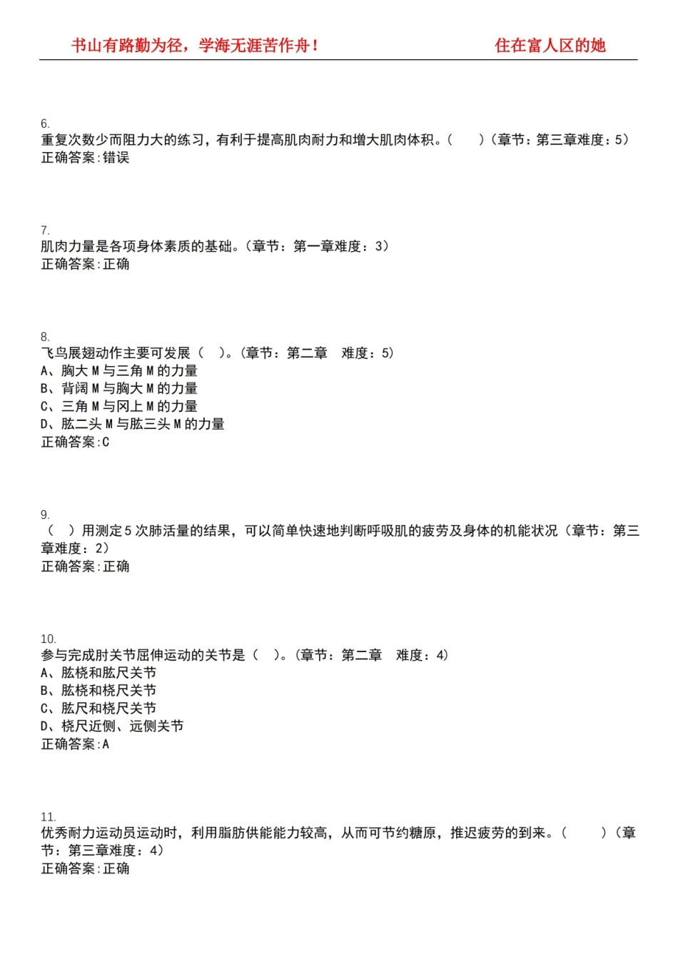 2022-2023年康复治疗学期末复习-人体运动学(康复治疗学)考试全真模拟全知识点汇编押题第六期(.pdf_第2页