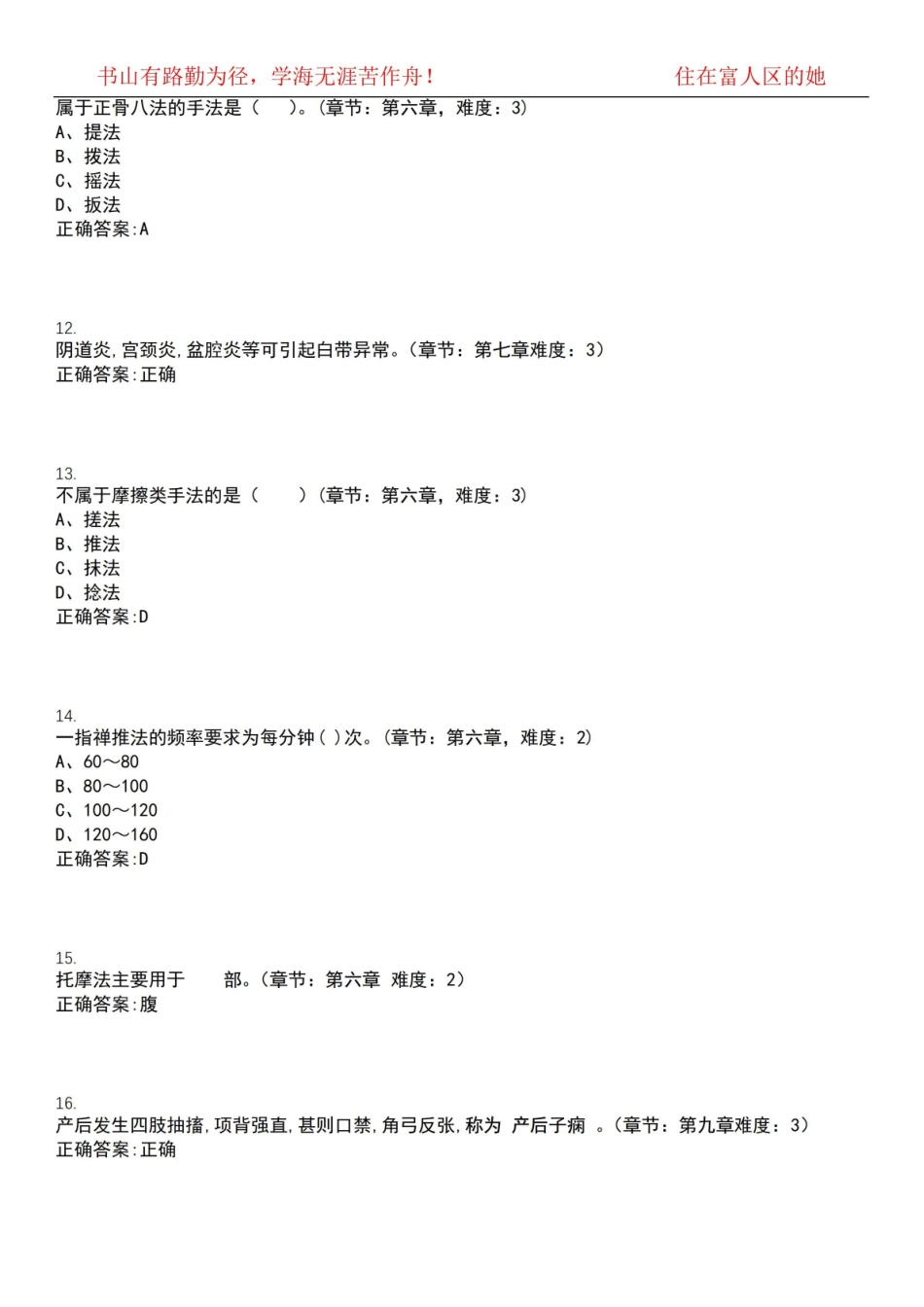 2022-2023年中医学期末复习-推拿学(本中医)考试全真模拟全知识点汇编押题第六期(含答案)试卷7.pdf_第3页