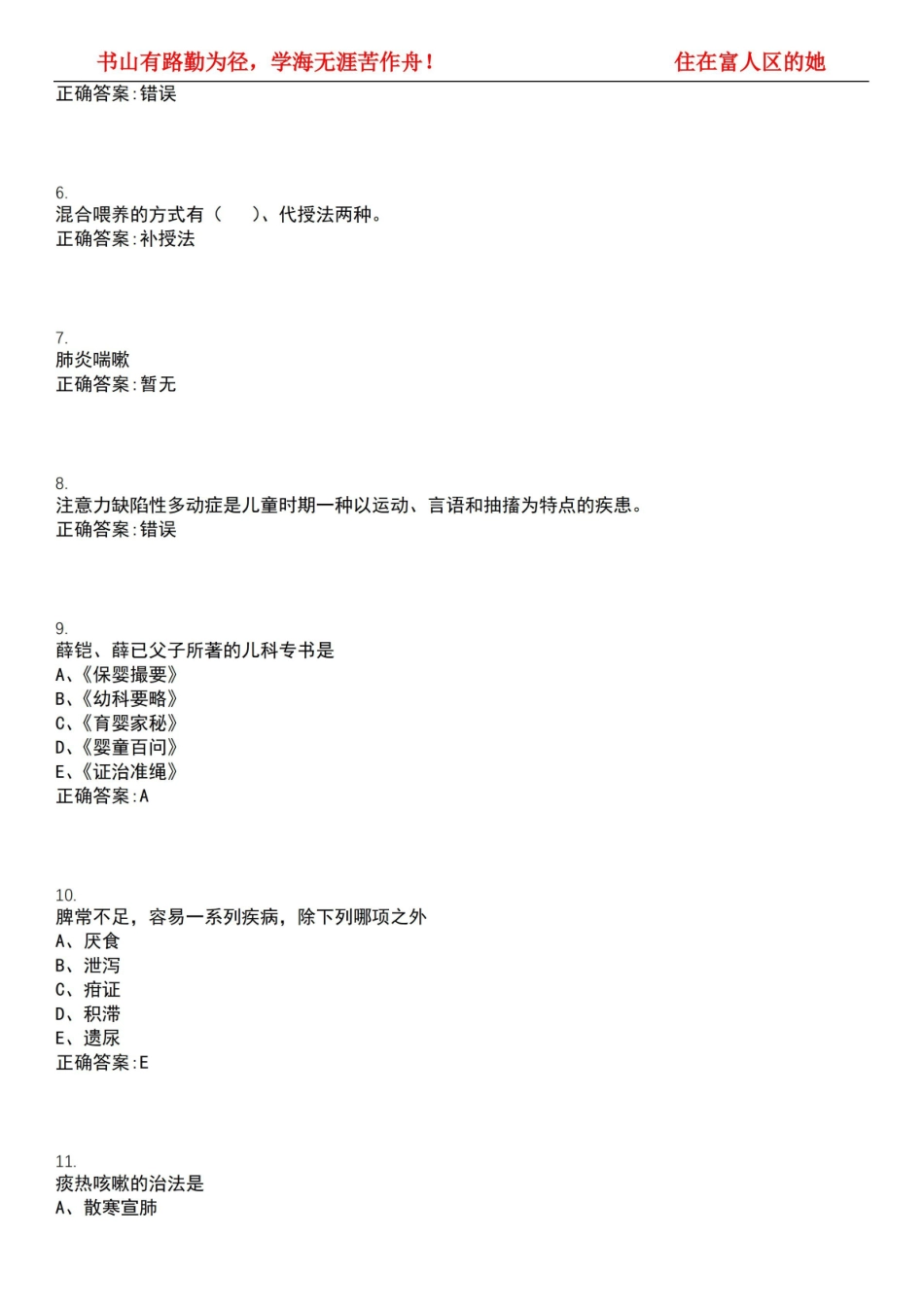 2022-2023年中医学期末复习-中医儿科学(本中医)考试全真模拟全知识点汇编押题第六期(含答案).pdf_第2页