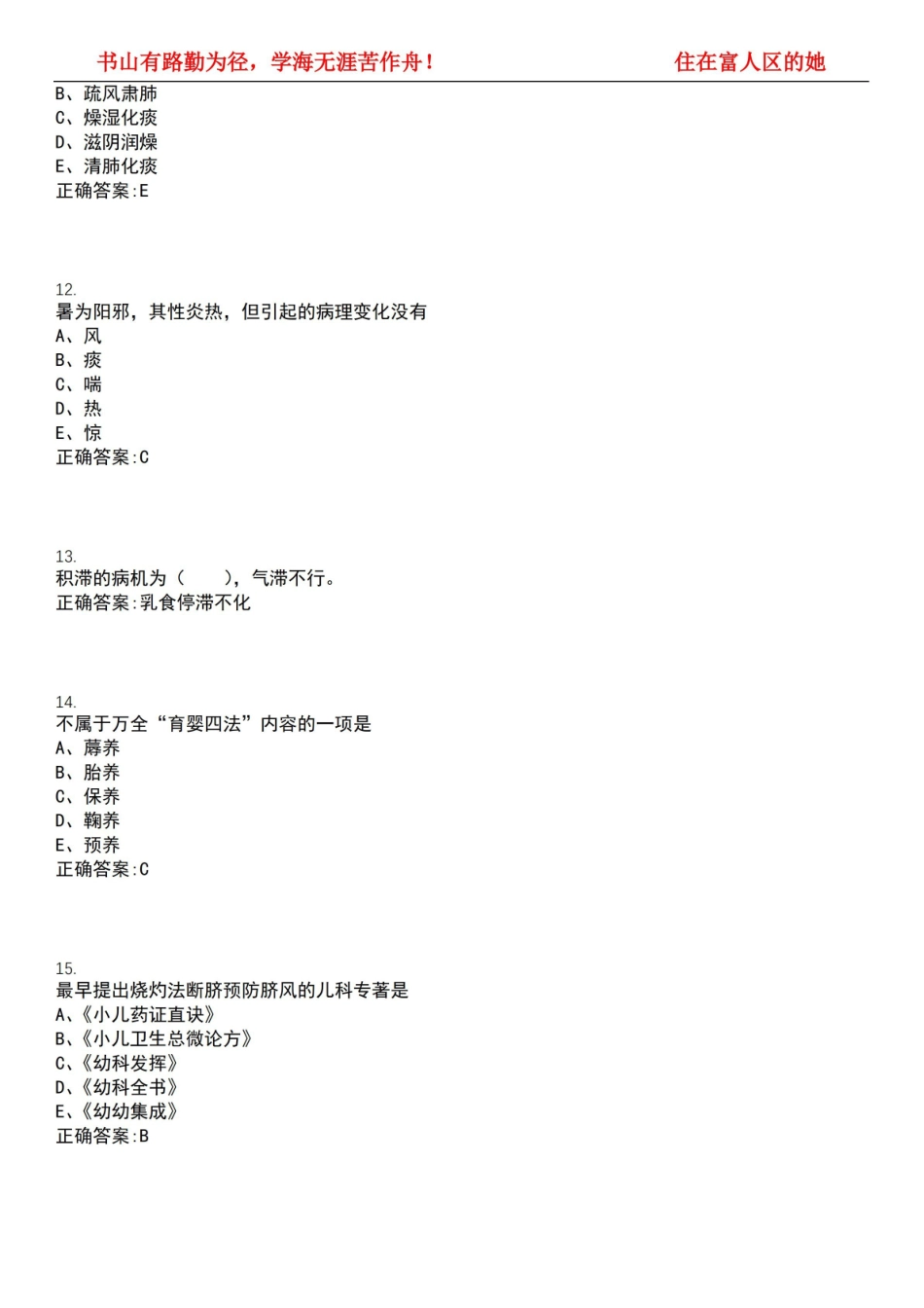 2022-2023年中医学期末复习-中医儿科学(本中医)考试全真模拟全知识点汇编押题第六期(含答案).pdf_第3页