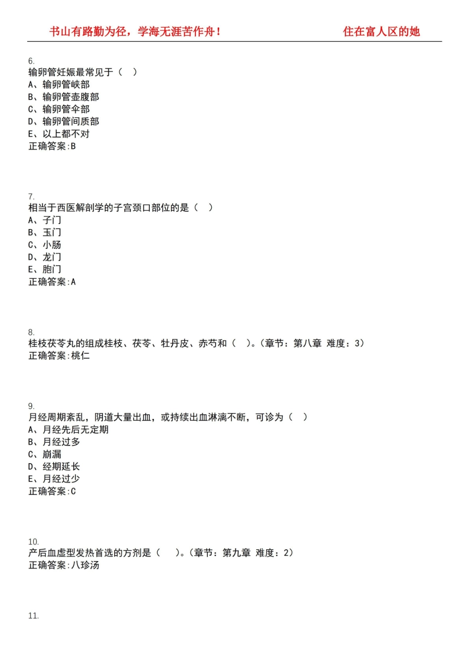 2022-2023年中医学期末复习-中医妇科学(本中医)考试精选专练V(带答案)试卷号;16.pdf_第2页