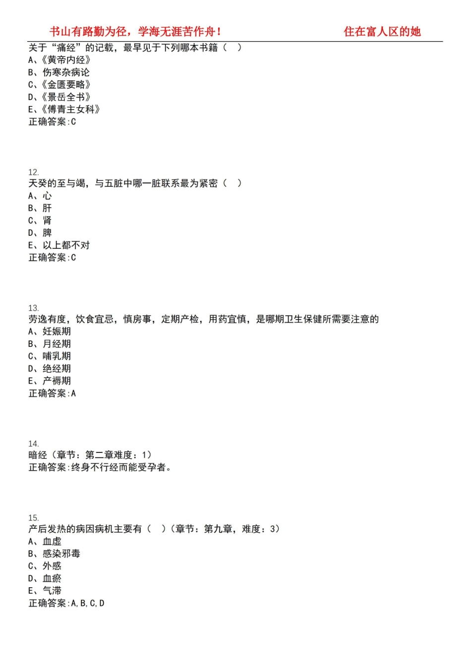 2022-2023年中医学期末复习-中医妇科学(本中医)考试精选专练V(带答案)试卷号;16.pdf_第3页